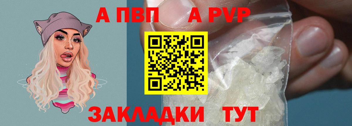 APVP крисы CK  Альфа ПВП  APVP Crystall  Знаменск  Вход с VPN 