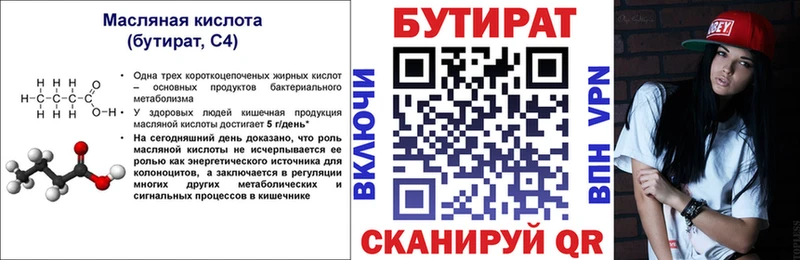 Бутират вода  даркнет сайт  Знаменск 