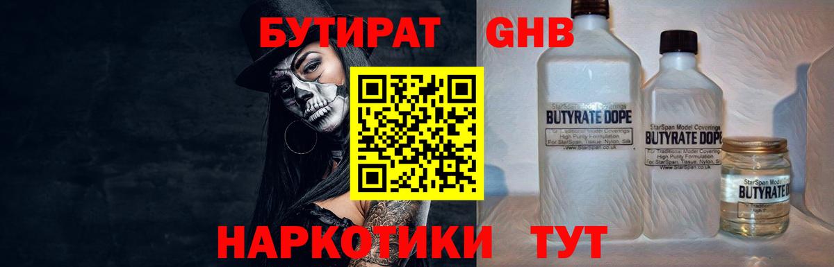 Знаменск  БУТИРАТ GHB  Вход с VPN 