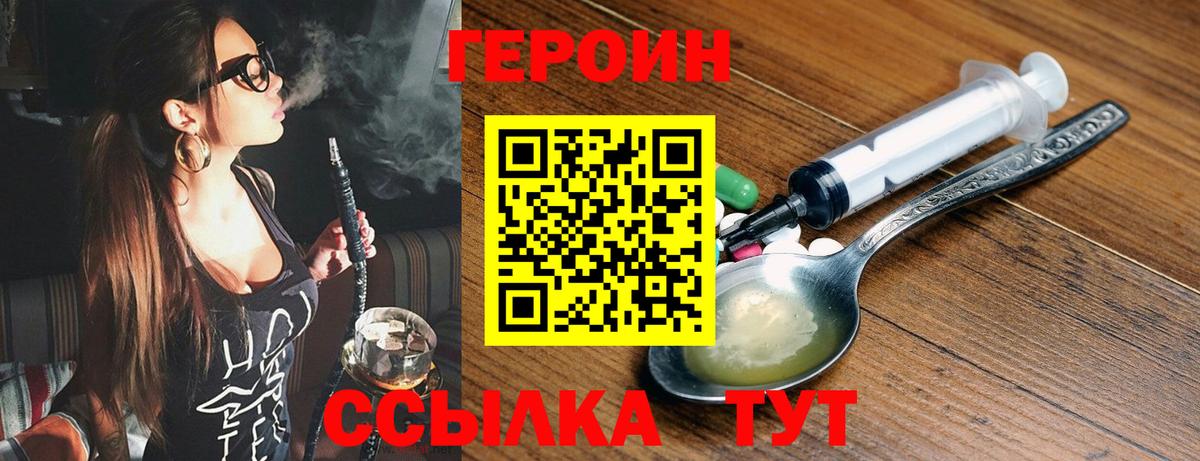 ГЕРОИН белый Знаменск