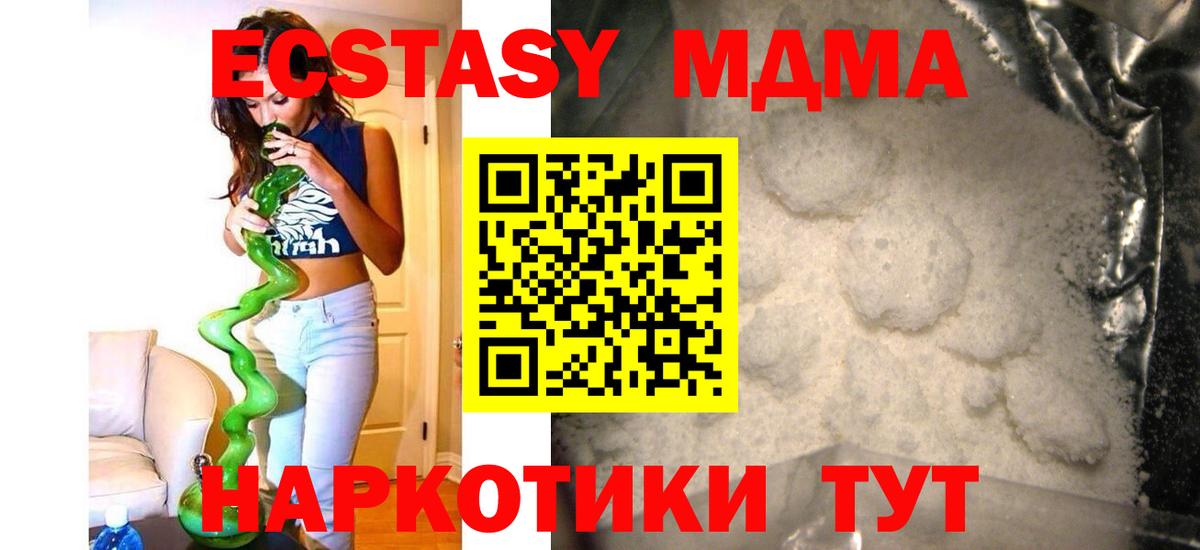 Знаменск  MDMA кристаллы  МДМА молли  МДМА  Вход с VPN 