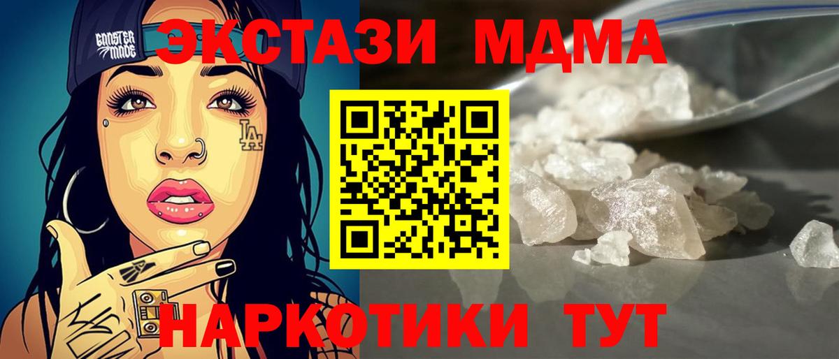 MDMA молли Знаменск