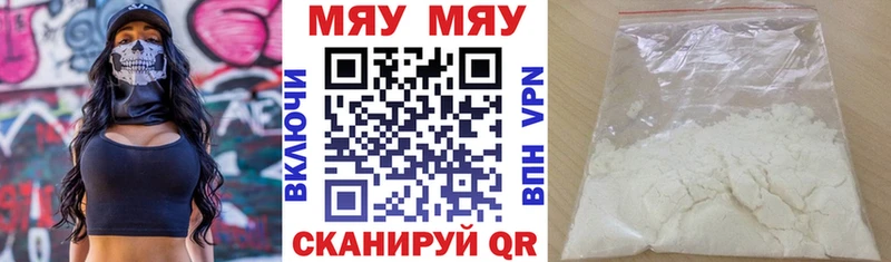 МЕФ мяу мяу  Знаменск 