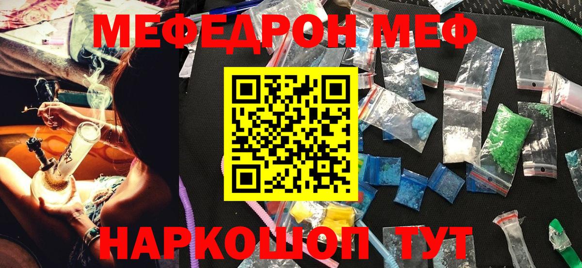Мефедрон мука Знаменск